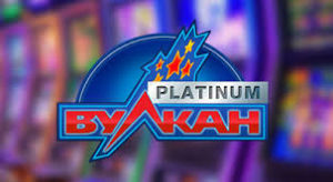 Вулкан Платинум