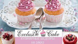 Кондитерская Exclusive Cake