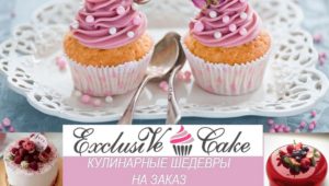 Кондитерская Exclusive Cake